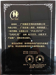 福州华志授权广州