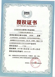 北京鼎昊源授权广州