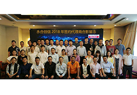 恭贺广州领导层参加青岛永合创信全国签约经销商会议