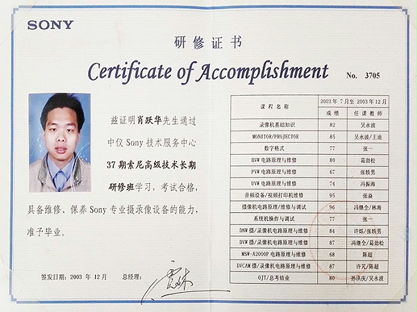 -索尼技术研修证书