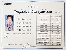 -索尼技术研修证书