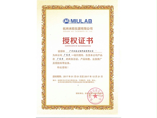 杭州米欧授权广州总代理书