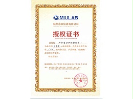 杭州米欧授权广州总代理书
