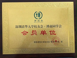 清华博商会授权广州会员证