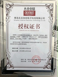 青岛永合创信授权广州